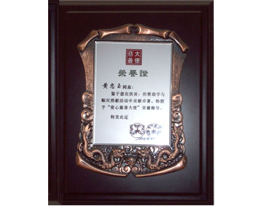 榮譽證書
